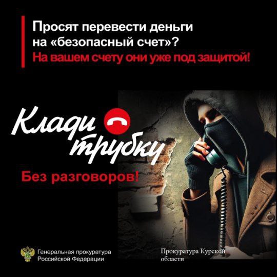 Генеральная прокуратура Российской Федерации