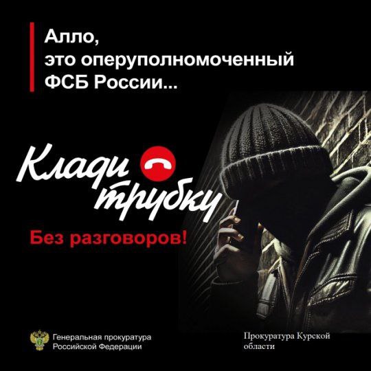 Генеральная прокуратура Российской Федерации