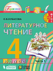 Литературное чтение